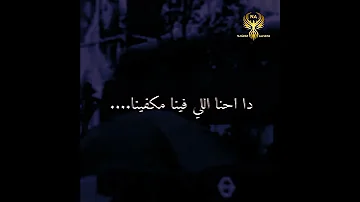 اللي مش في قلبه خير لينا ماتجمعوش يارب بينا داحنا اللي فينا مكفينا حالات واتس حزينه استوري حزين 