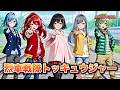 【トッキュウジャーOP】烈車戦隊トッキュウジャー(伊勢大貴)/ 宮舞モカ