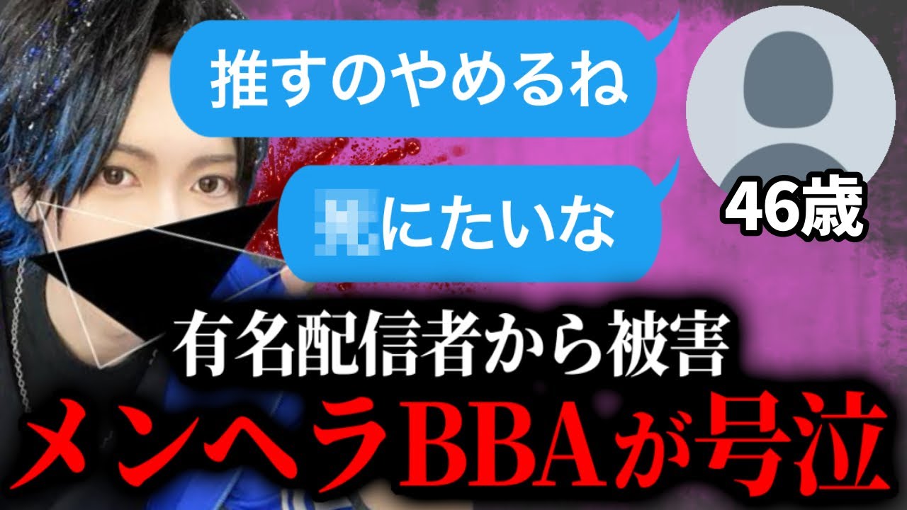 ポケカメンを推す46歳メンヘラBBA＆ヒステリックBBAの相談者2人組がガチでやばすぎる…有名配信者から被害を受けたという女性と通話するコレコレ【2024/04/30】