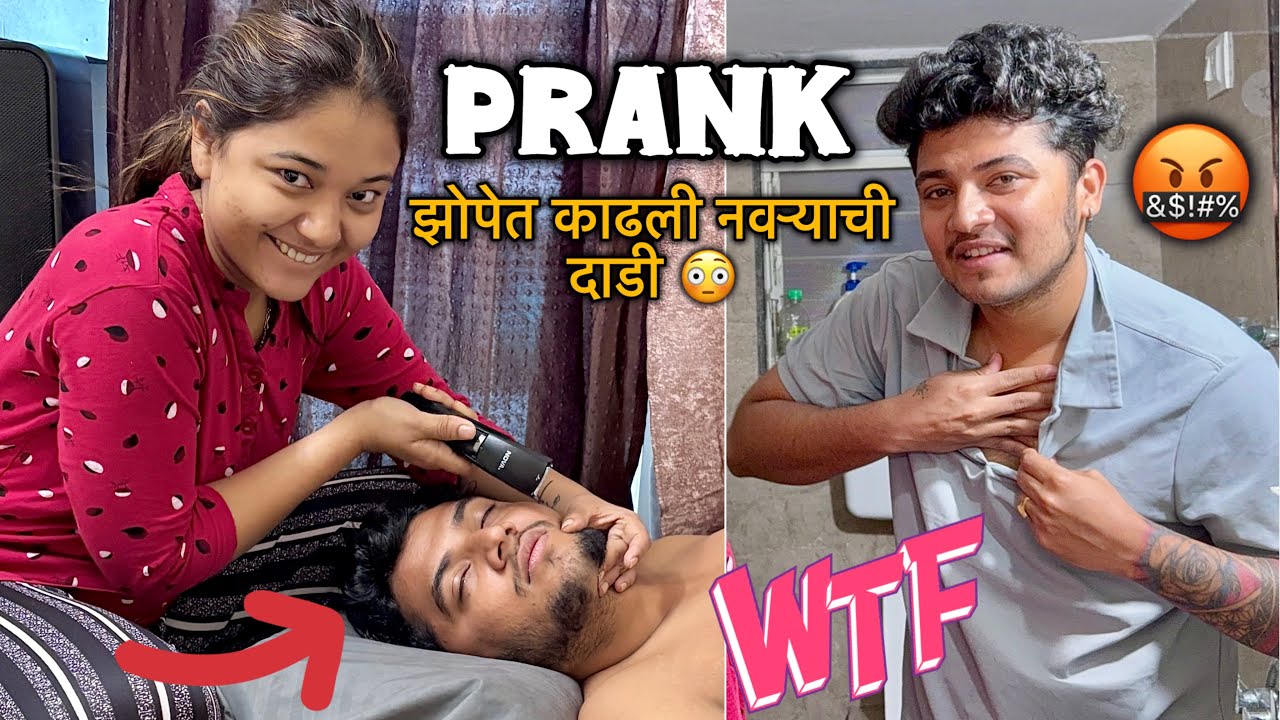2025 मधला पहिला Prank तो पण येवढा बेकार 🤬 Bob च्या Face ची वाट लावली Komal ने 😭 आता पुढे काय ??