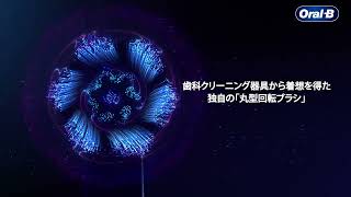 【BRAUN Oral-B iO】感動をもたらすiOシリーズのすべての特徴