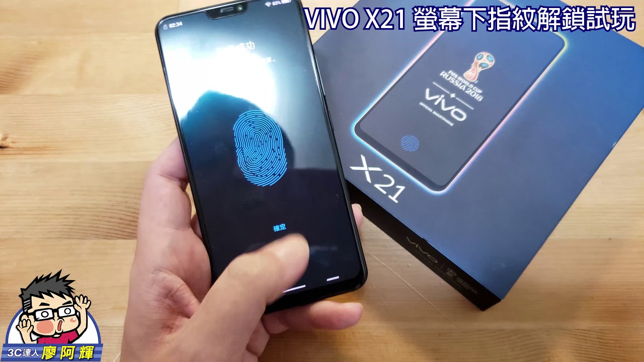 Vivo X21 螢幕下指紋辨識試玩 Youtube