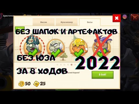 Видео: Прохождение Стражей Недр без шапок и артефактов 2022 | Вормикс андроид | Wormix Mobile