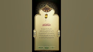 تلاوة عطرة للشيخ عبدالله الموسى 15 من رمضان