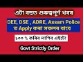 Assam govt sakori latest update  adre tet assam police new notice out  employment exchange 2024