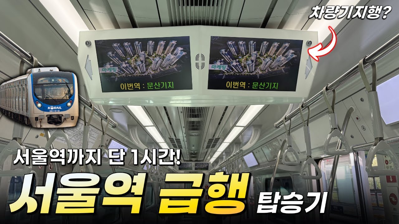 완행을 뺨 치는 열차? 경의중앙선