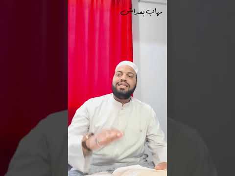 مهاب بعداش رقية 