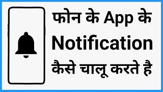 Notification Settings | App Notification Not Showing | Notification Off Setting screenshot 5