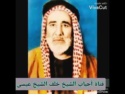 مدح السياد ال شيخ عيسى قدس الله أسرارهم 