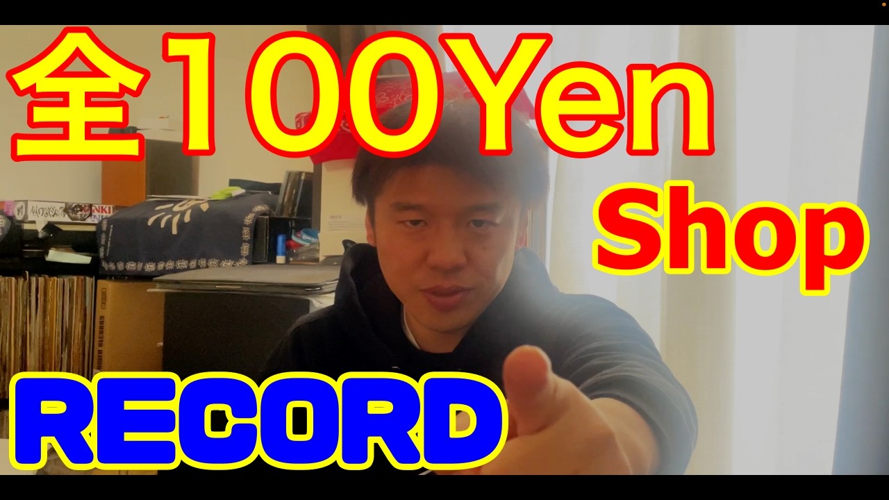 All 100 yen record shop now open! #record#vinyl - YouTube