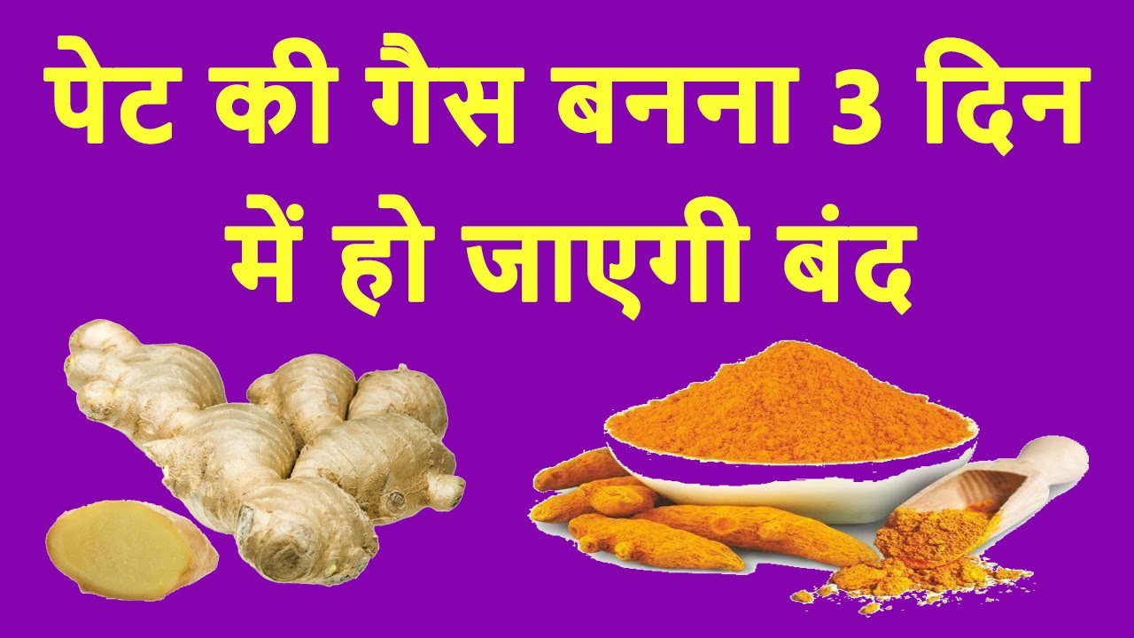 Pet ki gas ke liye gharelu upay Gas dur karne ke gharelu upay Gas