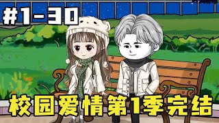 韩贝塔的校园爱情第1季完结:重生回到高考前30天,韩贝塔放弃追求6年的校花,只为寻找心中的宝藏女孩【在下韩贝塔】