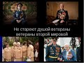 Не стареют душой ветераны