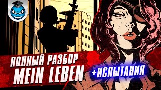 Agent Silent Death Mein Leben - Полный Разбор | Wolfenstein II