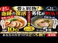 ラーメンチェーンランキング!美味しくなった店・不味くなった店一覧!天下一品・一蘭・二郎の評判は!