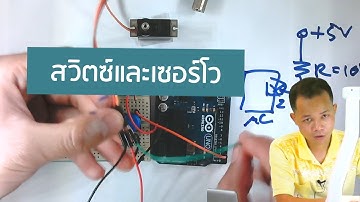 วิธีใช้งาน Servo Motor ร่วมกับสวิตซ์ | How to use servo motor and switch with Arduino