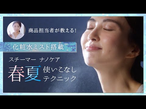 化粧水ミスト機能搭載 スチーマー ナノケア（EH-SA0B） 春夏の