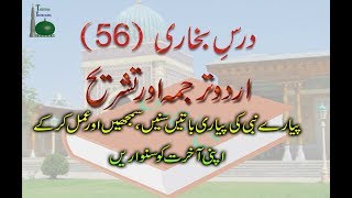 Dars e Bukhari ep 56