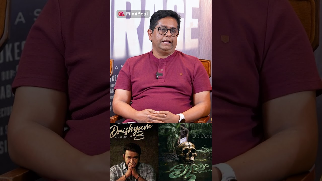 "ദൃശ്യം 3യെ കുറിച്ച് എനിക്കൊരു ധാരണയുണ്ട്" | Jeethu Joseph About Drishyam 3