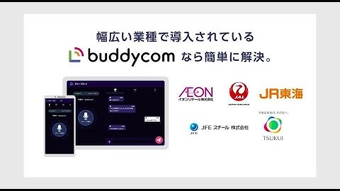 【サービス紹介動画】株式会社サイエンスアーツ様_Buddycom機能紹介映像（PROOX制作実績）