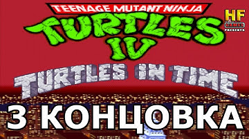 TMNT: Turtles in Time. Hard Mode. SNES [No Death Walkthrough / Прохождение без смертей] - Super NES