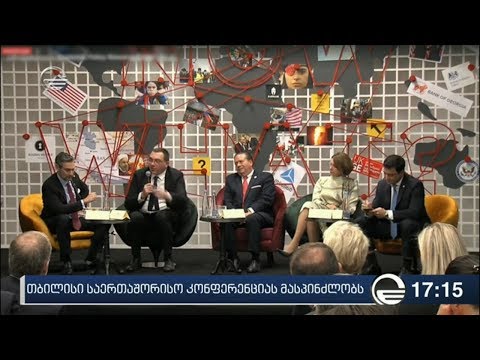 თბილისი საერთაშორისო კონფერენციას მასპინძლობს