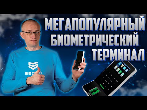 БИОМЕТРИЧЕСКИЙ ТЕРМИНАЛ ZKTECO F22 ID- Обзор и пример работы - Secur-ua