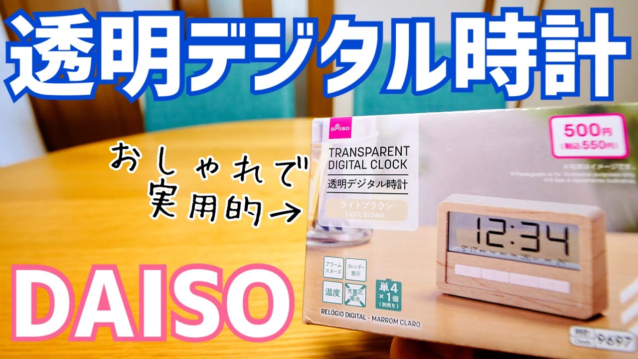 Transparent digital clock, 550 yen (tax included). Includes an