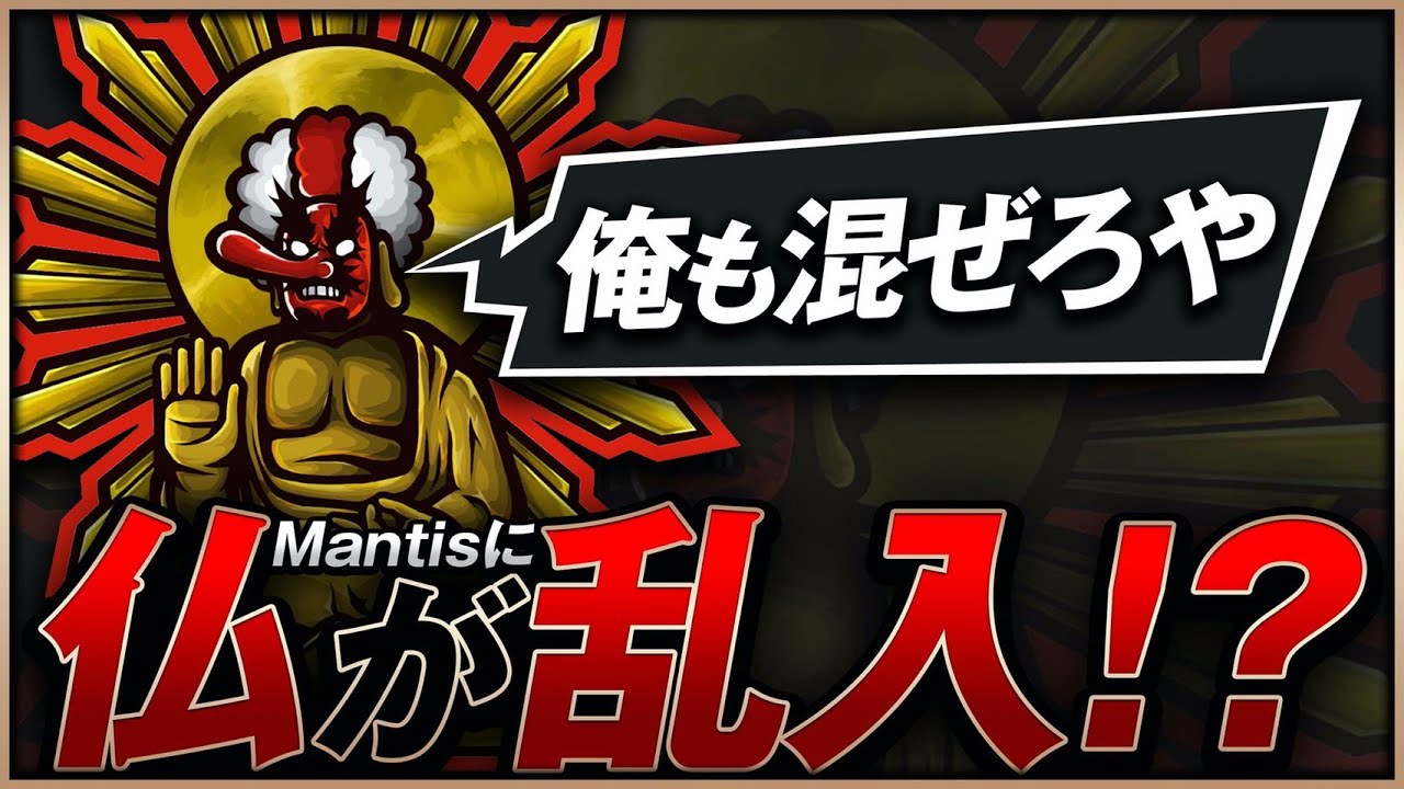 荒野行動 Mantis大会中に仏さんが説教しに来ました 荒野行動 動画まとめ