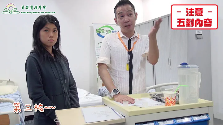 香港醫護學會 保健員訓練課程 - 藥物派發程序 - 天天要聞