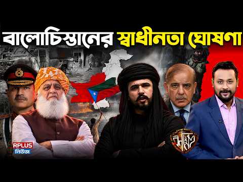 Republic of Balochistan? বদলে যাচ্ছে পাকিস্তানের ম্যাপ! বালোচিস্তানের পর এবার খাইবার পাখতুনখোয়া? RK