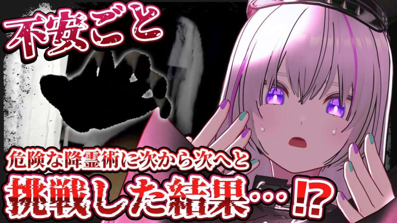 〖 不安ごと 〗閲覧注意ホラー.ᐟ.ᐣ 「読んだら来る」ネット怪談を検証した結果…〖 VTuber┇青海実波 〗
