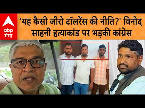 Gonda Vinod Sahani Case: 'What kind of zero-tolerance policy is this?' Congress furious over Vino...