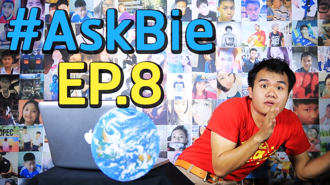 #AskBie EP.8 แปดดดดดดดด