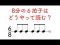 8分の6拍子はどうやって読む？4分3拍子との違いも解説！