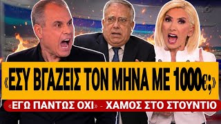 🔥 ΣΤΡΑΒΕΛΑΚΗΣ ΣΦΥΡΟΚΟΠΑ ΤΟΝ ΘΕΟΔΩΡΙΚΑΚΟ: «Εσύ βγάζεις τον μήνα με 1000€; Εγώ όχι!» | TsiouTV 