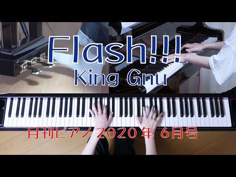 Flash!!!　ピアノ　King Gnu
