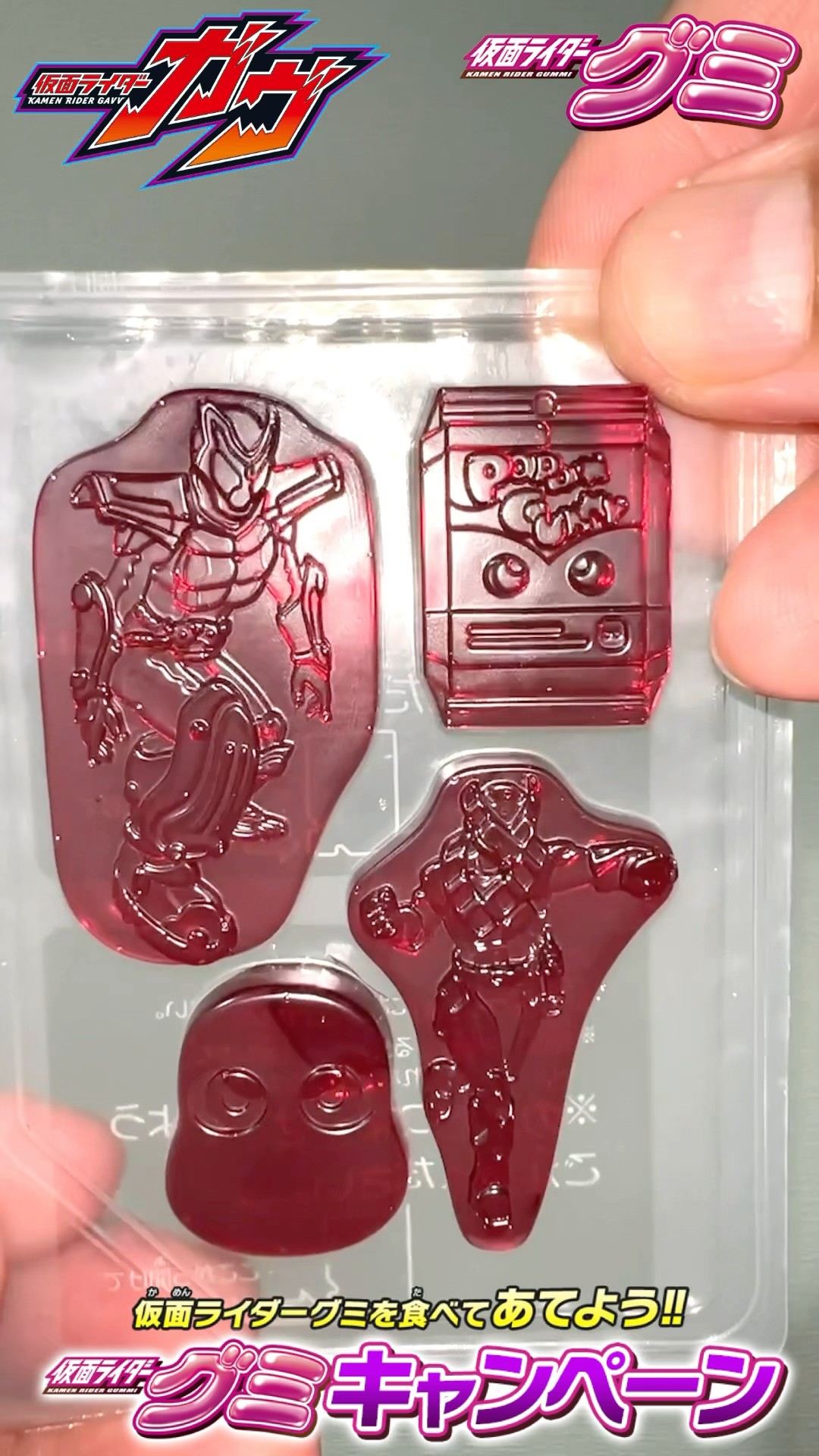 仮面ライダーガヴ】仮面ライダーグミを食べてあてよう‼︎仮面