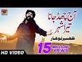 Aaj Chad Jana Tera Shehar Se Zaheer Lohar New Punjabi Saraiki Song 2025 Sad Song
