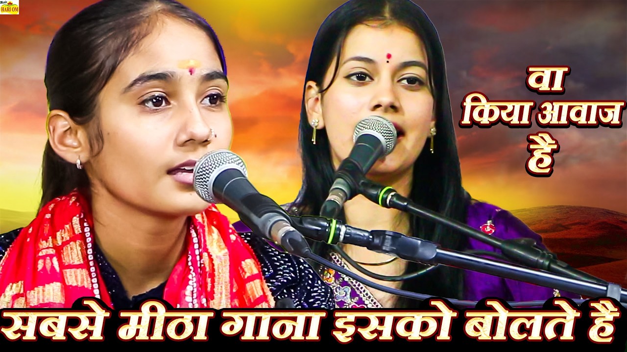 मधुर मारवाड़ी इस देशी भजन को सुनकर आपका दिल खुश हो जायेगा |ANITA JANGID, DIVYA VAISHNAV का देखे धमाका