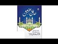 ہم خاک ہیں اور خاک ہی ماوا ہے ہمارا مکمل کلام بائی حافظ شاہد قادری کلام اعلی حضرت ہم خاک ہیں اور خاک ہی ماوا ہے ہمارا مکمل کلام بائی حافظ شاہد قادری کلام اعلی حضرت