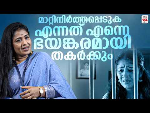 മാറ്റിനിർത്തപ്പെടുക എന്നത് എന്നെ ഭയങ്കരമായി തകർക്കും | UMA NAIR