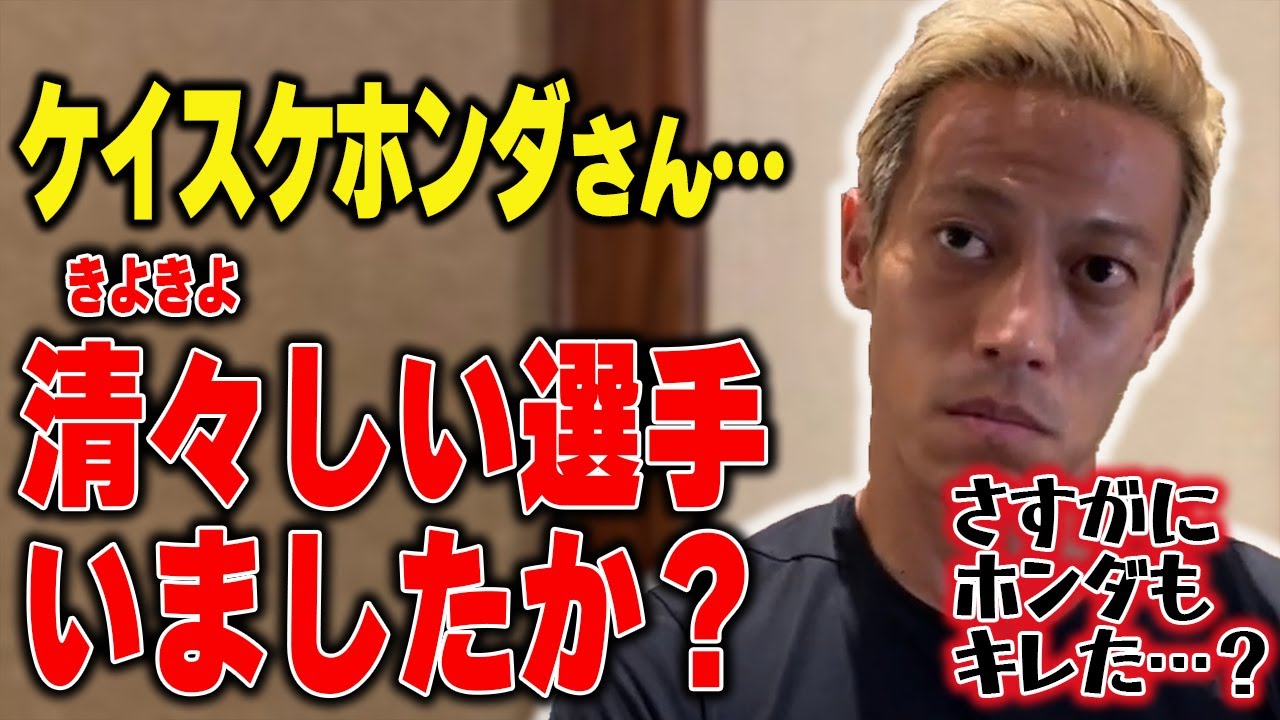 本田 圭佑 きよき よしい