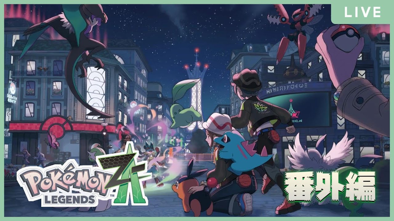 【ポケモンZA】ZAロワイヤル∞に初挑戦！！メインシナリオクリア後の世界を堪能するぞ　