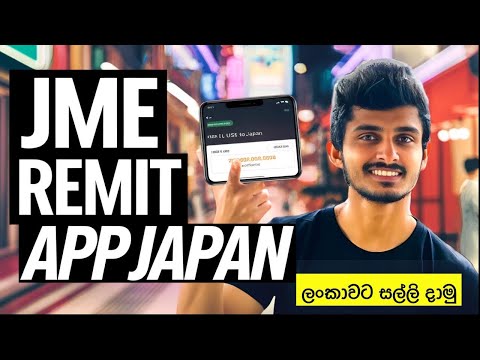 Japan Wisthara | Jme Remit හරහා අහුනොවී ලංකාවට සල්ලි දාමු | Send Money Through Jme Without Trace
