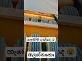 😕 ඔයත් දැක්කද #travel #automobile #tour #bus #busrace #music #trending #driving #shortsfeed #shorts