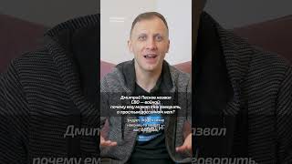 Дмитрий Песков Назвал Сво —  Войной: Почему Ему Можно Так Говорить, А Простым Россиянам Нет? #Песков