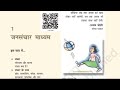 जनसंचार माध्यम / jansanchar Madhyam class 11th Audiobook line by line