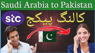 STC Pakistan calling package |stc international call Pakistan | stc Pakistan package screenshot 4