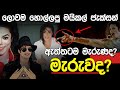 ඇත්තටම මයිකල් ජැක්සන්ට මොකද වුණේ | Micheal Jackson |